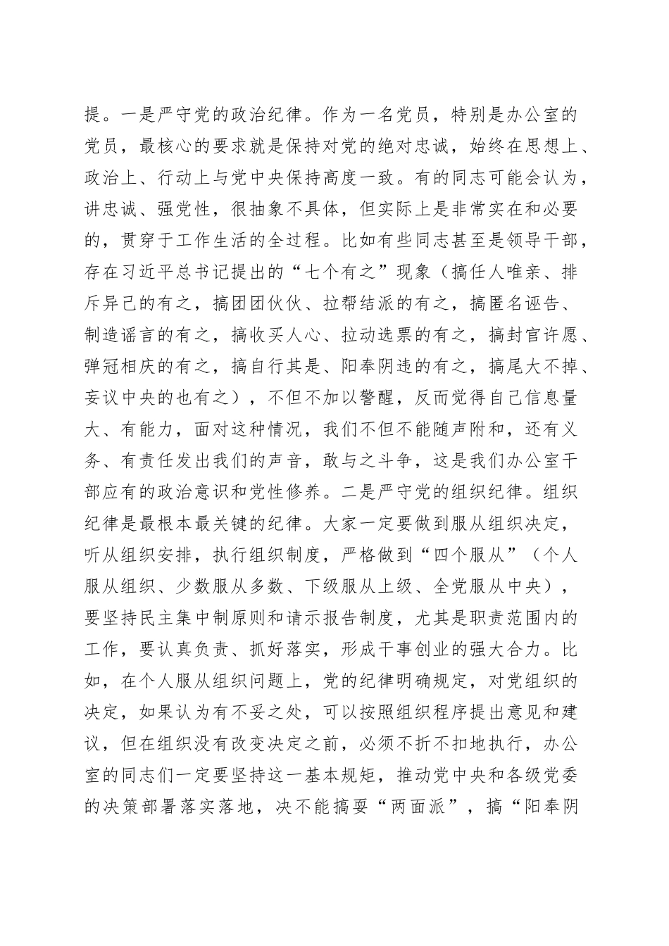 县长在县政府办党支部组织生活会上的讲话_第2页