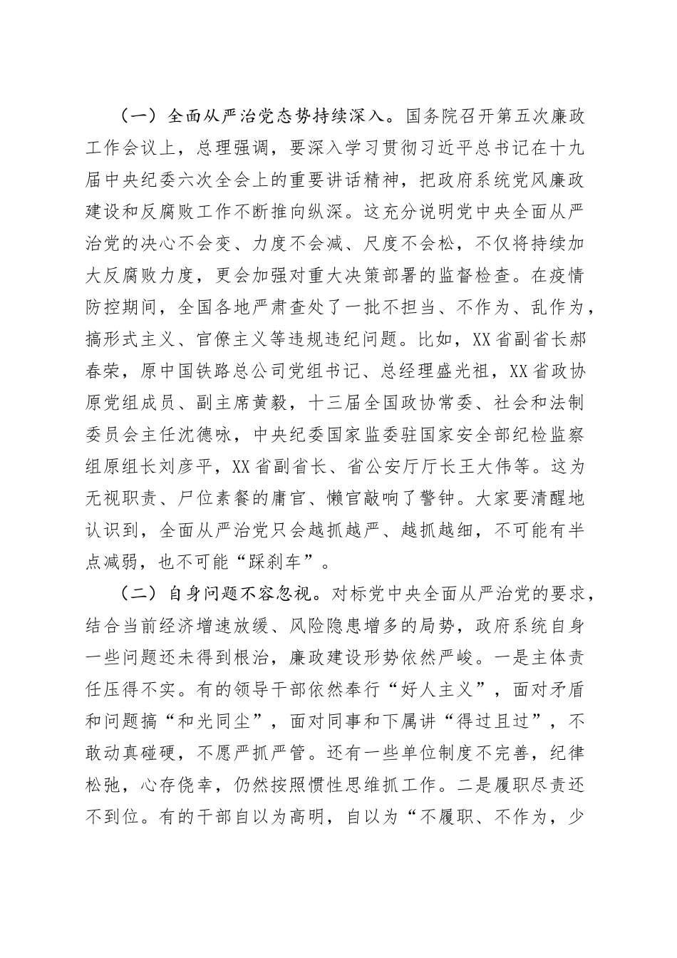 县长在县政府廉政工作会议暨县政府全体会议上的讲话_第2页