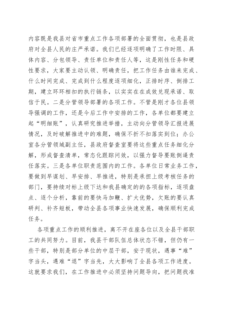 县长在县政府全体（扩大）暨廉政工作会议上的主持提纲_第2页