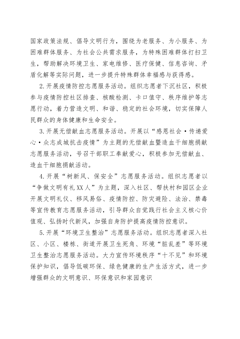 县招商服务中心2022年学雷锋志愿服务活动实施方案_第2页