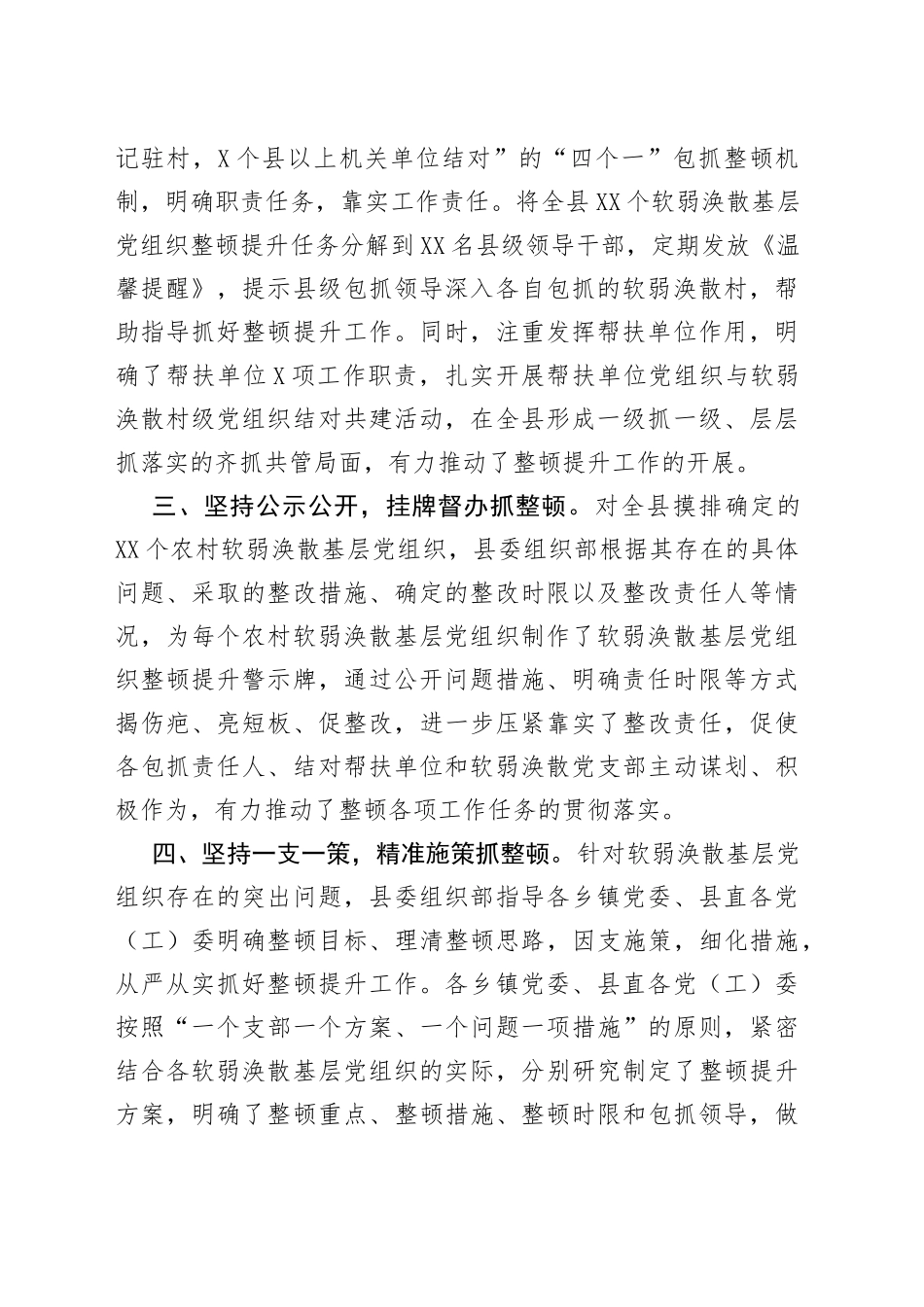 县整顿软弱涣散基层党组织工作汇报(1)_第2页