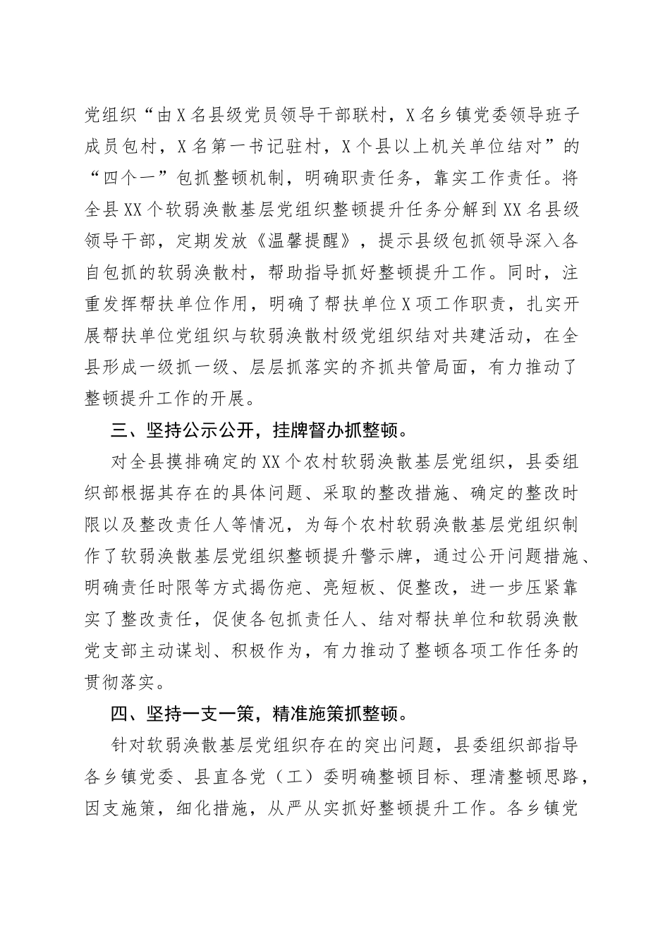 县整顿软弱涣散基层党组织工作汇报_第2页