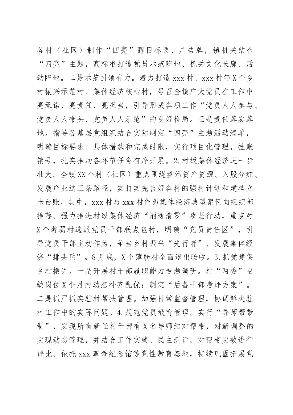 县政府2022年党建工作总结和2023工作计划(1)_第2页