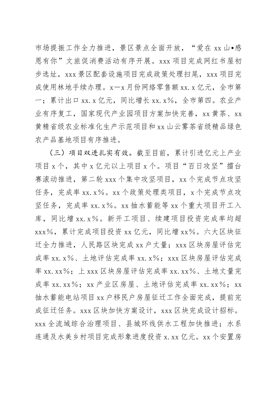 县政府2022年五月份工作总结和六月份工作安排_第2页