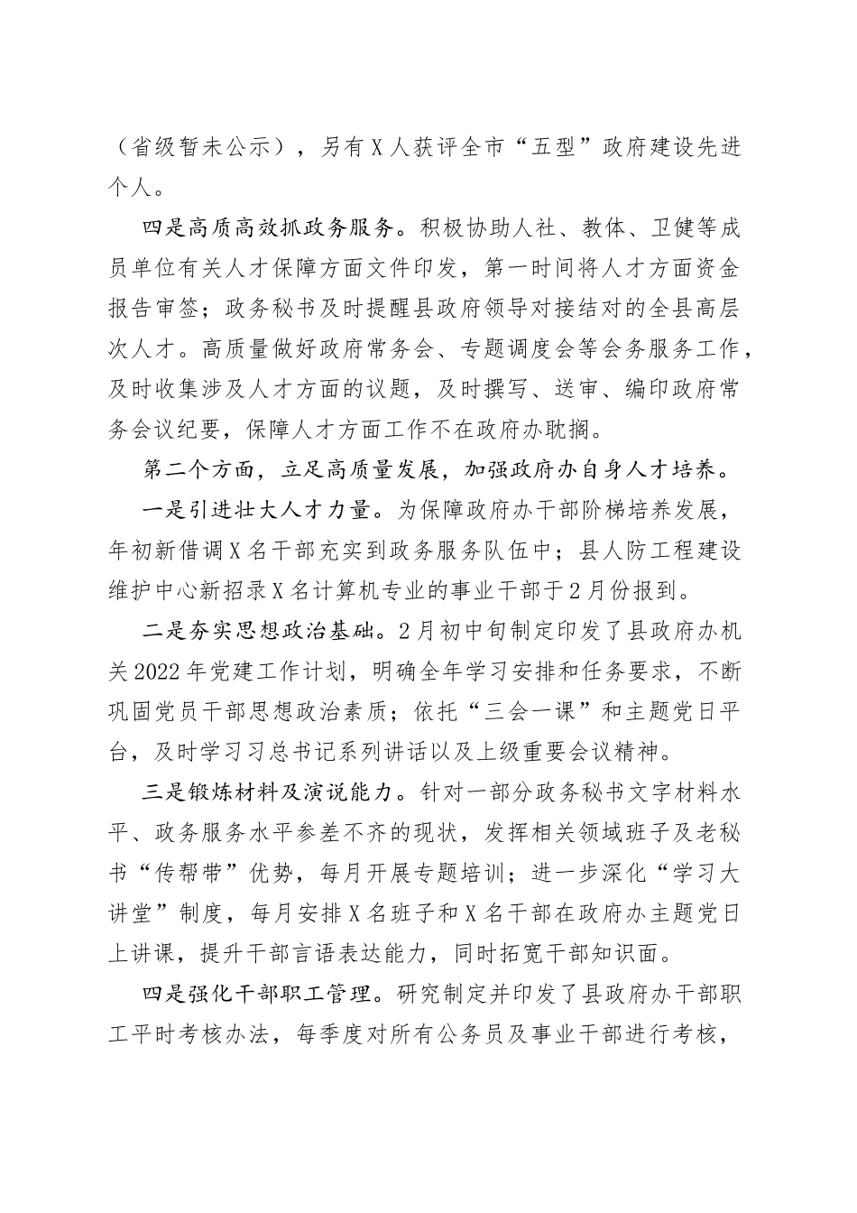 县政府办2022年1－4月份人才工作开展情况汇报_第2页