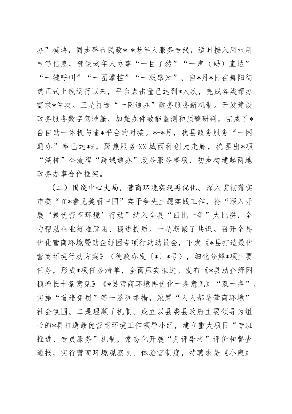 县政务办重点工作落实情况汇报_第2页