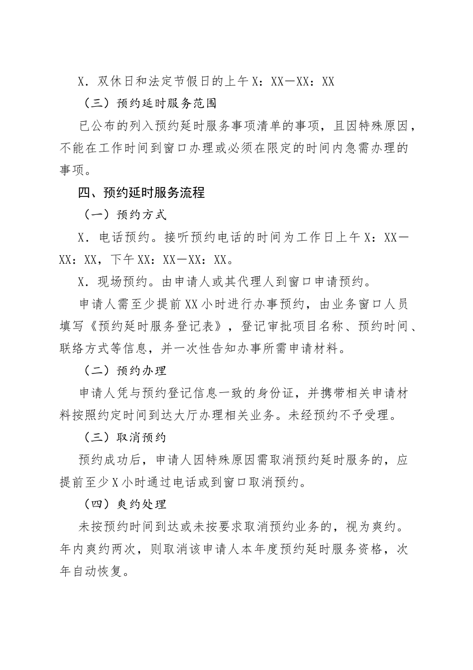 县政务服务中心预约延时服务工作方案_第2页