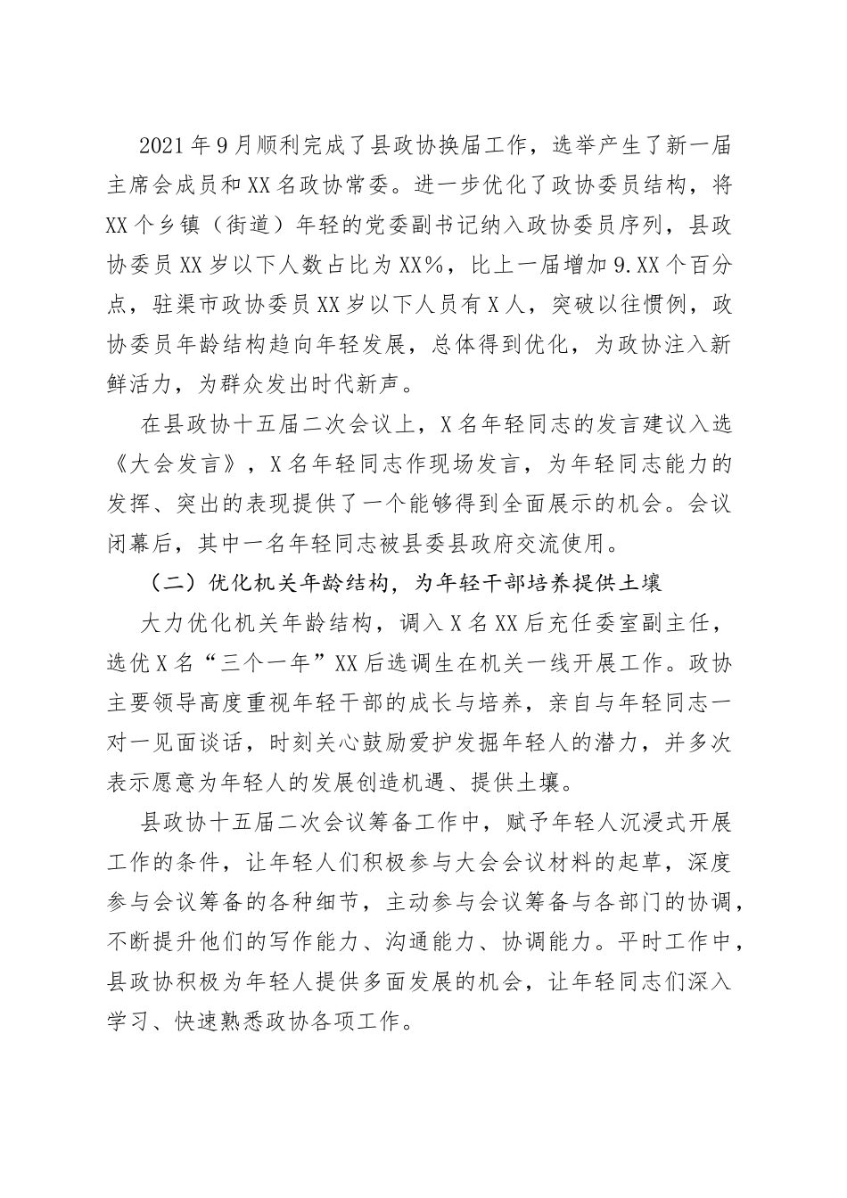 县政协青少年工作做法及成效_第2页