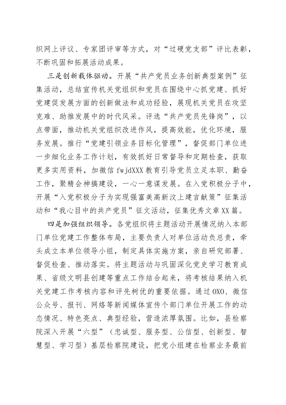 县直机关工委党建工作汇报_第2页