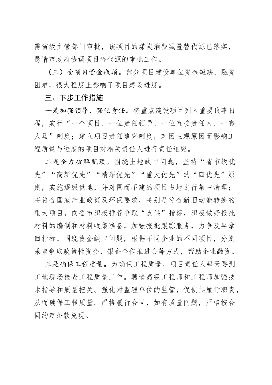 县重点建设项目完成情况汇报_第2页