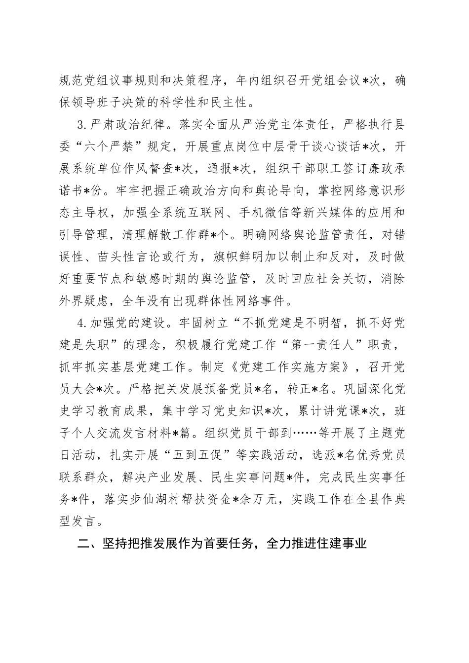 县住房和城乡建设局2022年工作总结_第2页