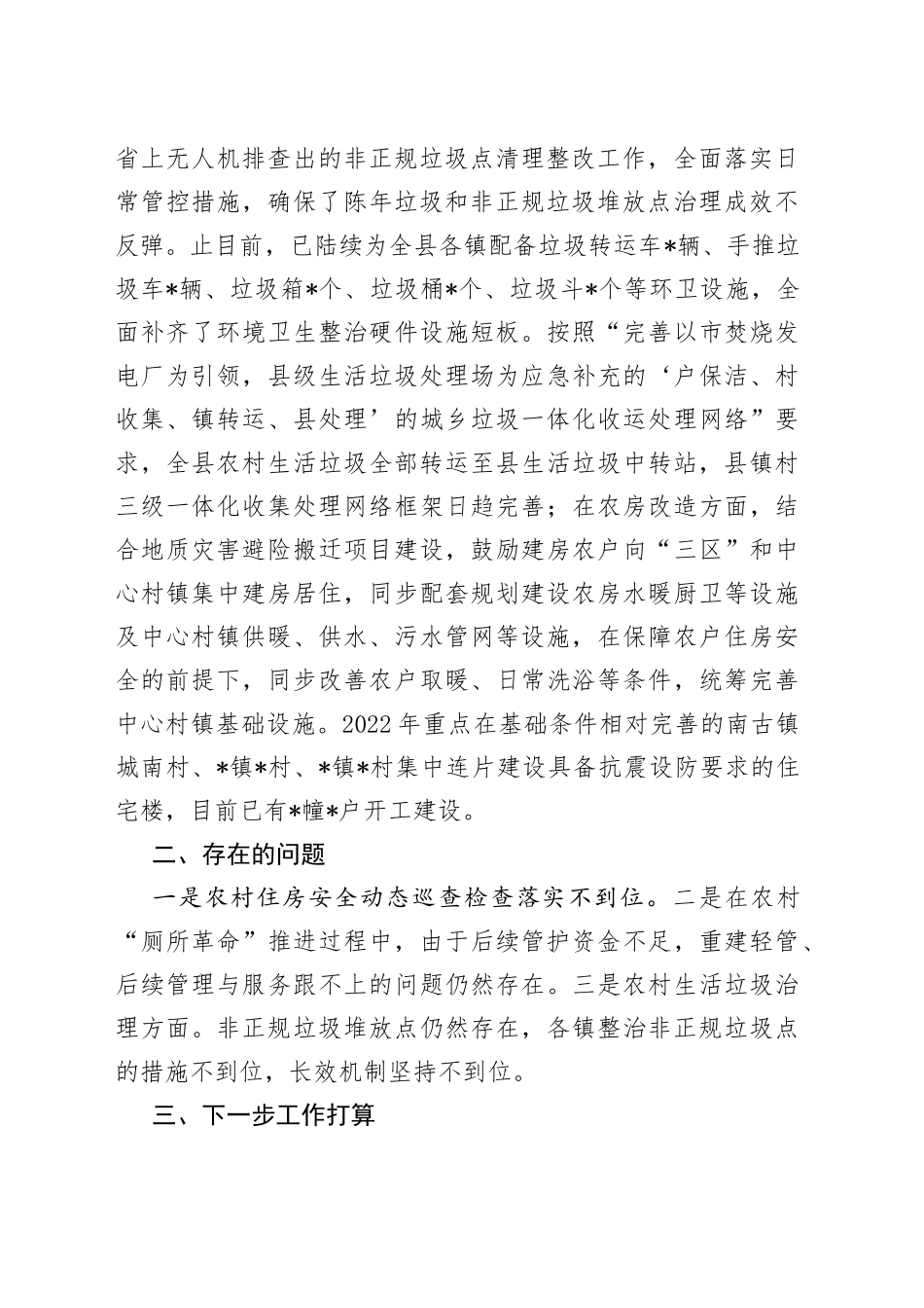 县住房和城乡建设局2022年乡村建设示范行动进展情况汇报_第2页