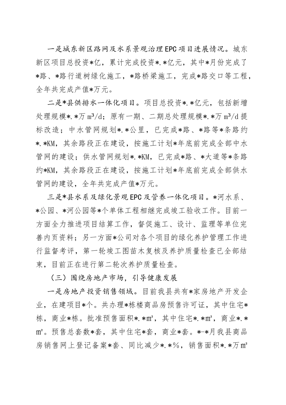 县住建局2022年工作总结和2023年工作计划_第2页