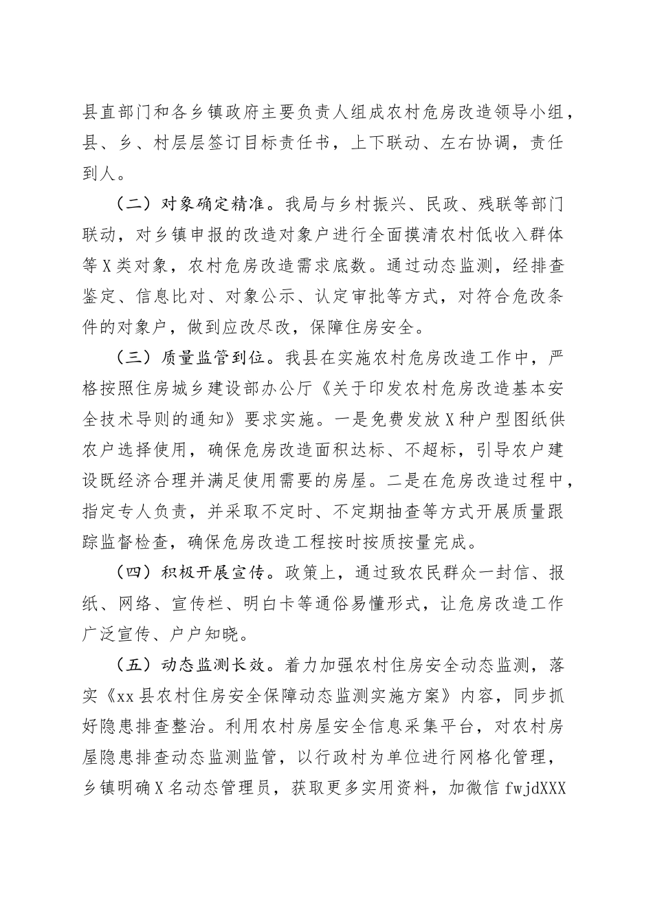 县住建局2022上半年度总结暨下半年计划汇报_第2页