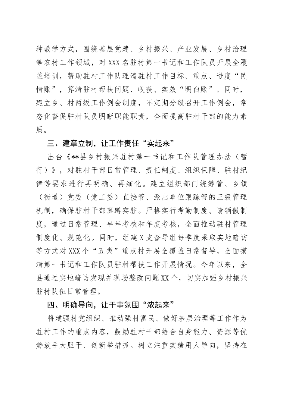 县驻村帮扶队伍建设工作汇报_第2页