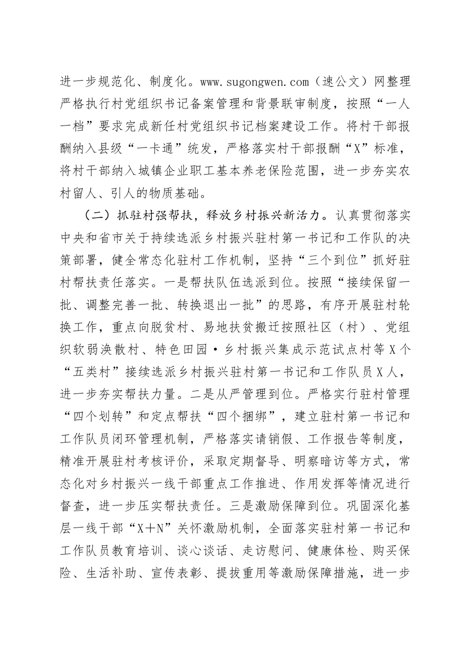 县抓党建促乡村振兴工作汇报20220514_第2页