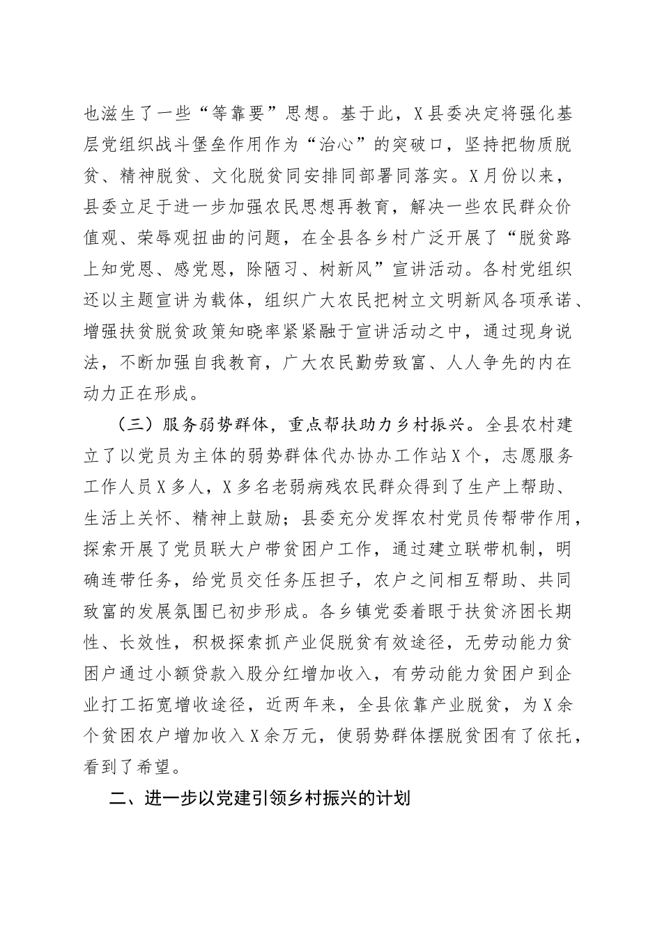 县抓党建引领乡村振兴工作汇报_第2页