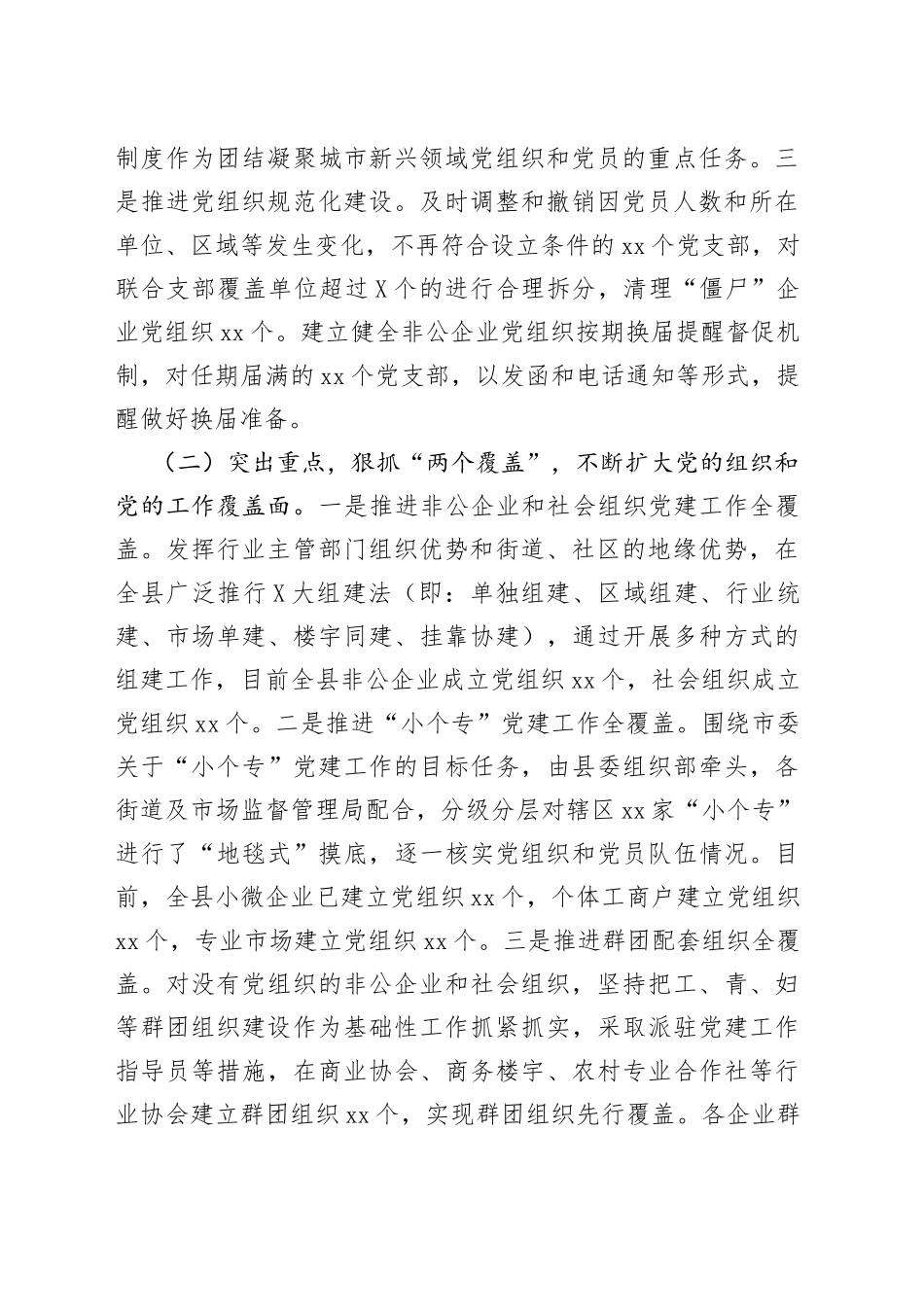 县抓好新兴组织党建工作情况报告_第2页