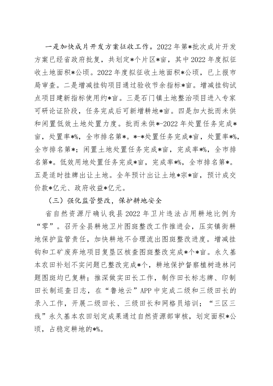 县自然资源和规划局2022年工作总结和2023年重点工作安排_第2页