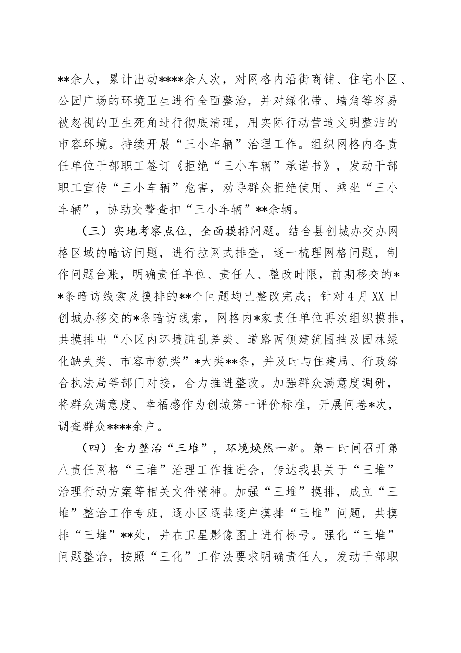 县自然资源和规划局党组书记、局长在全国文明城市创建工作汇报会议上的发言_第2页