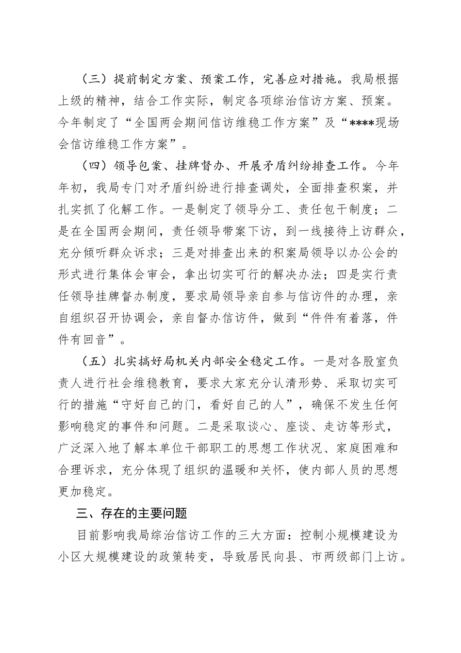 县自然资源和规划局综治信访工作情况汇报_第2页