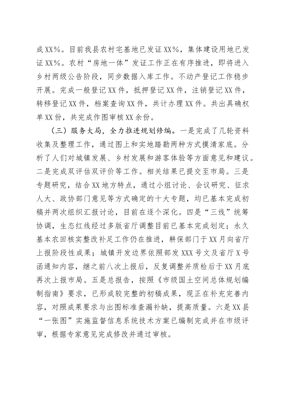 县自然资源局2022年工作总结_第2页