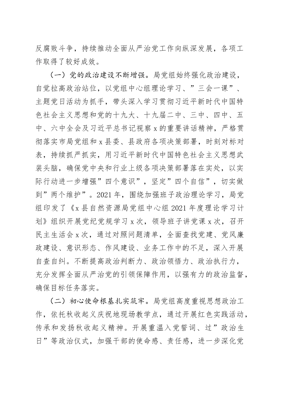 县自然资源局在全县自然资源系统全面从严治党工作会议上的讲话_第2页
