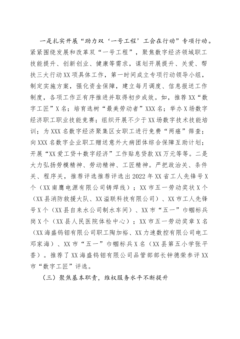 县总工会2022年工作总结及2023年工作计划_第2页