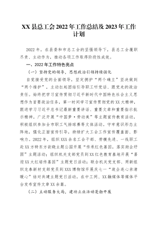 县总工会2022年工作总结及2023年工作计划