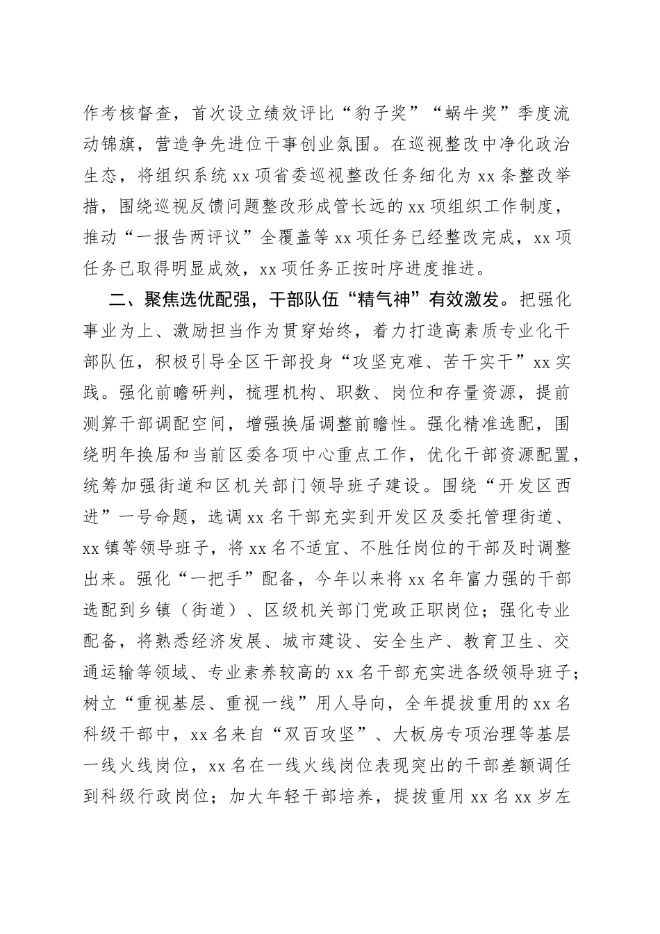 县组织部2022年工作总结和2023年工作计划(1)_第2页