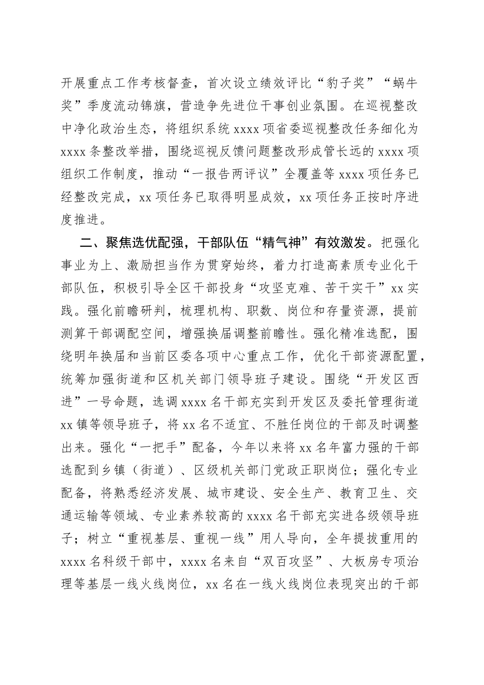 县组织部2022年工作总结和2023年工作计划_第2页