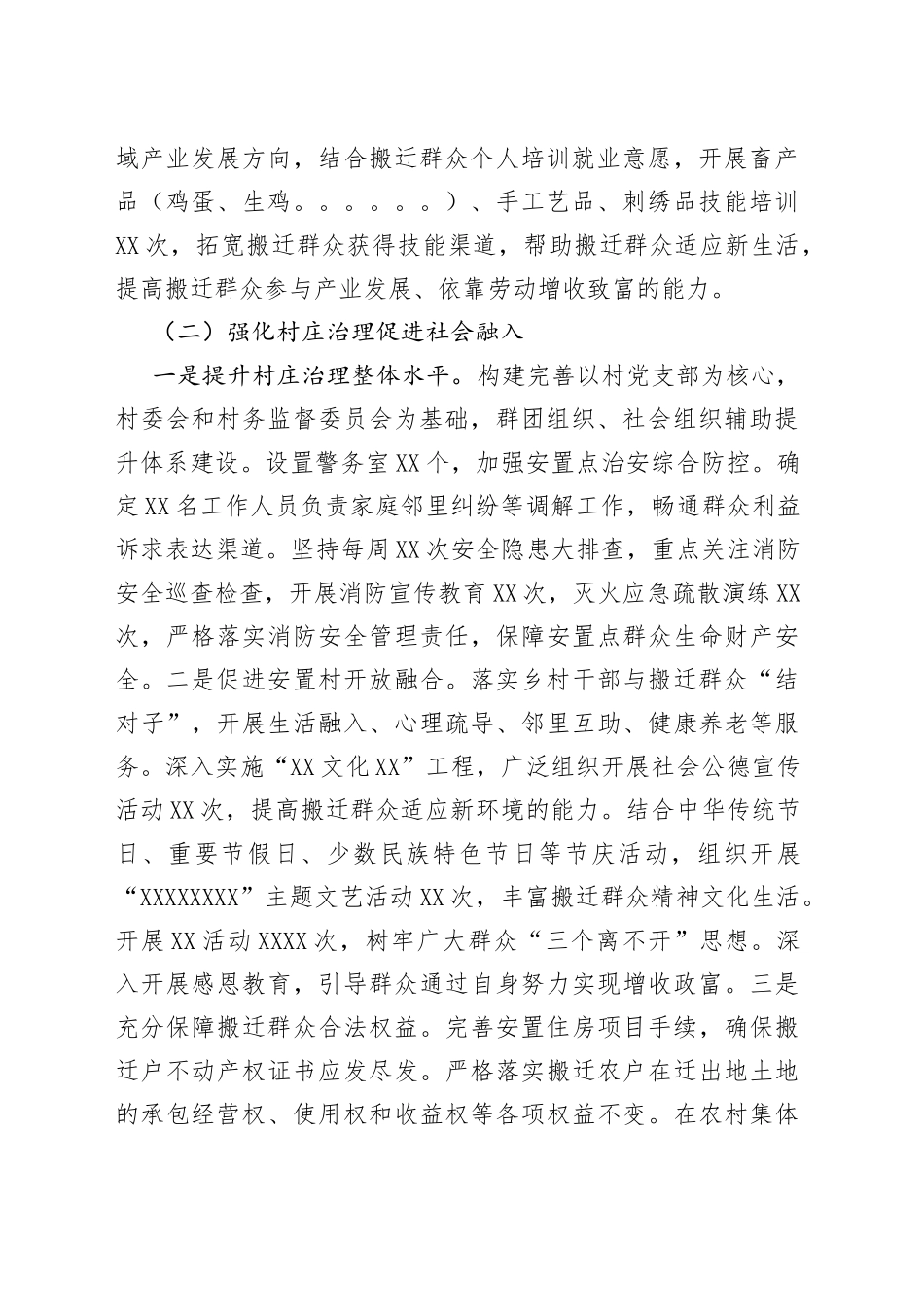 乡（镇）贯彻落实2022年第一季度易地扶贫搬迁后扶工作落实情况报告_第2页