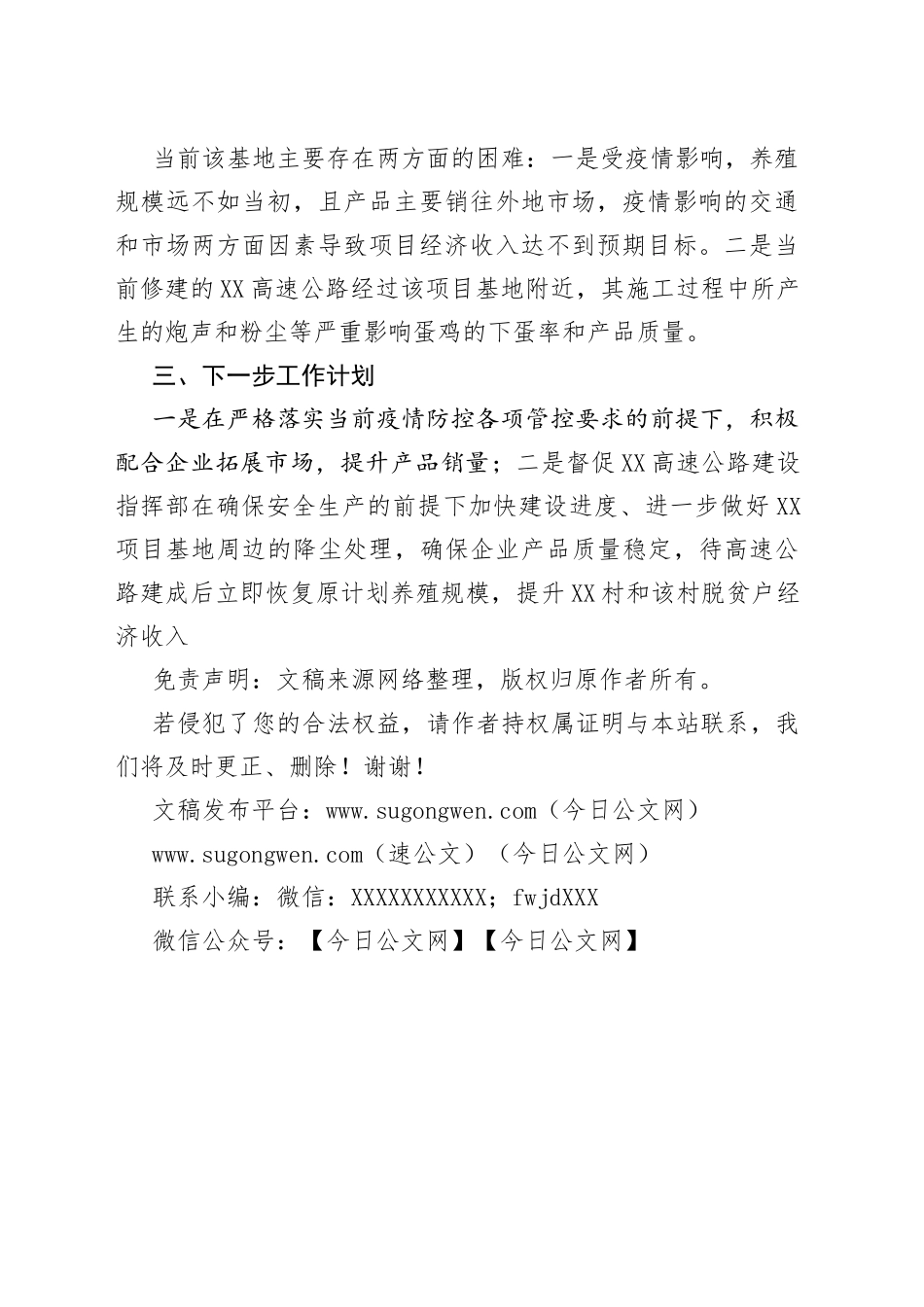 乡XX基地项目的简单情况汇报_第2页