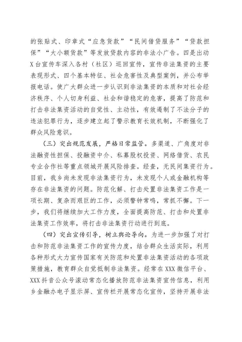 乡防范和处置非法集资工作总结_第2页