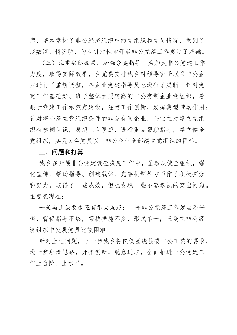 乡非公企业调查摸底总结_第2页
