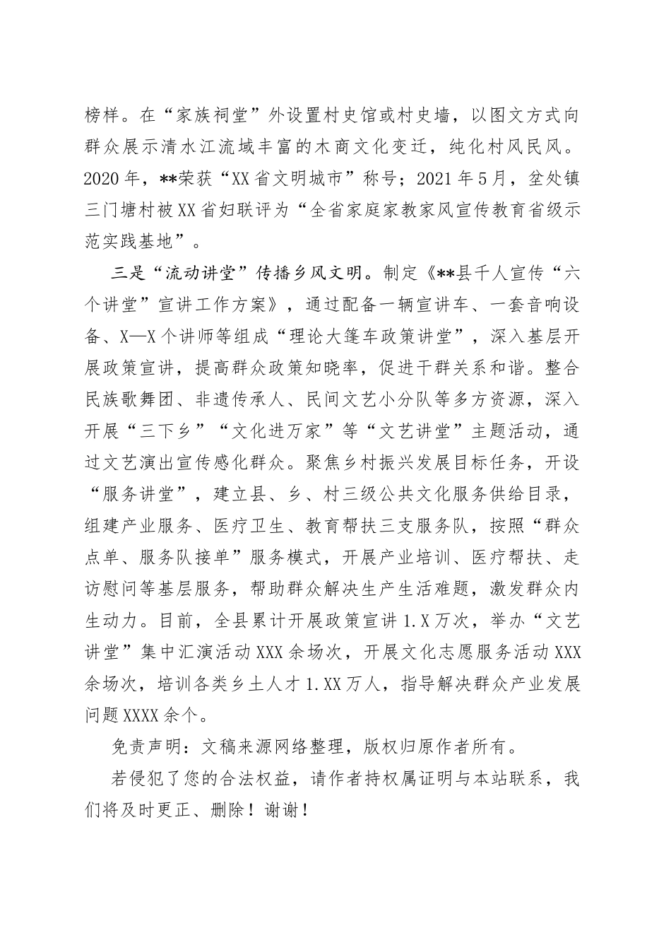 乡风文明建设工作汇报_第2页