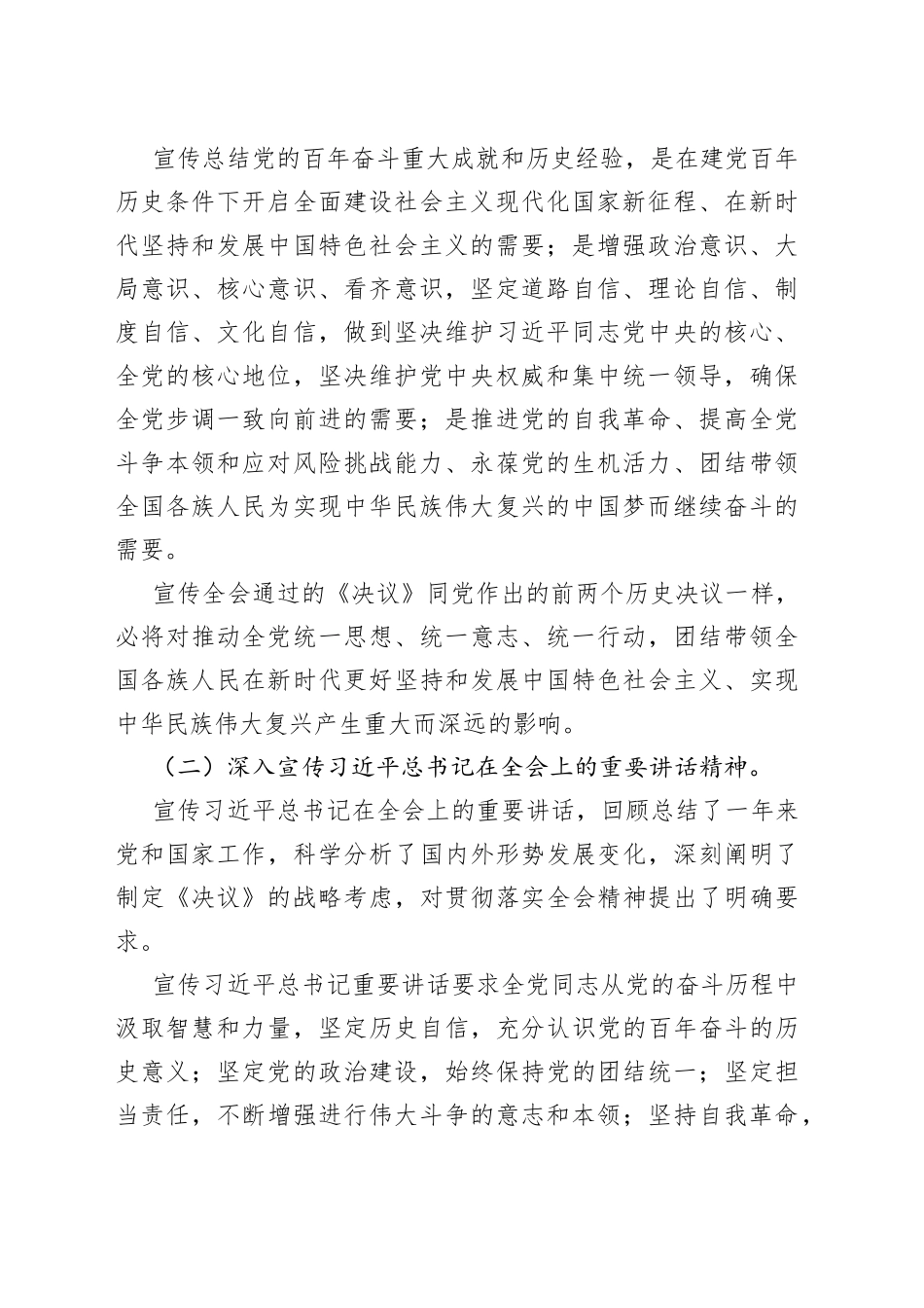 乡学习贯彻党的十九届X中X会精神宣传工作方案_第2页