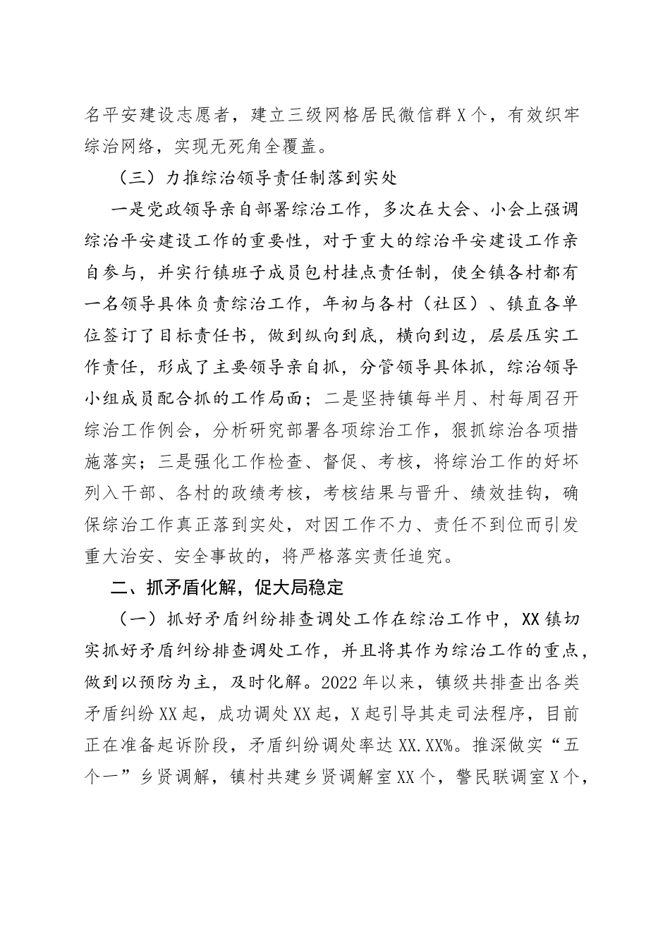 乡镇2022年综治暨平安建设工作总结_第2页