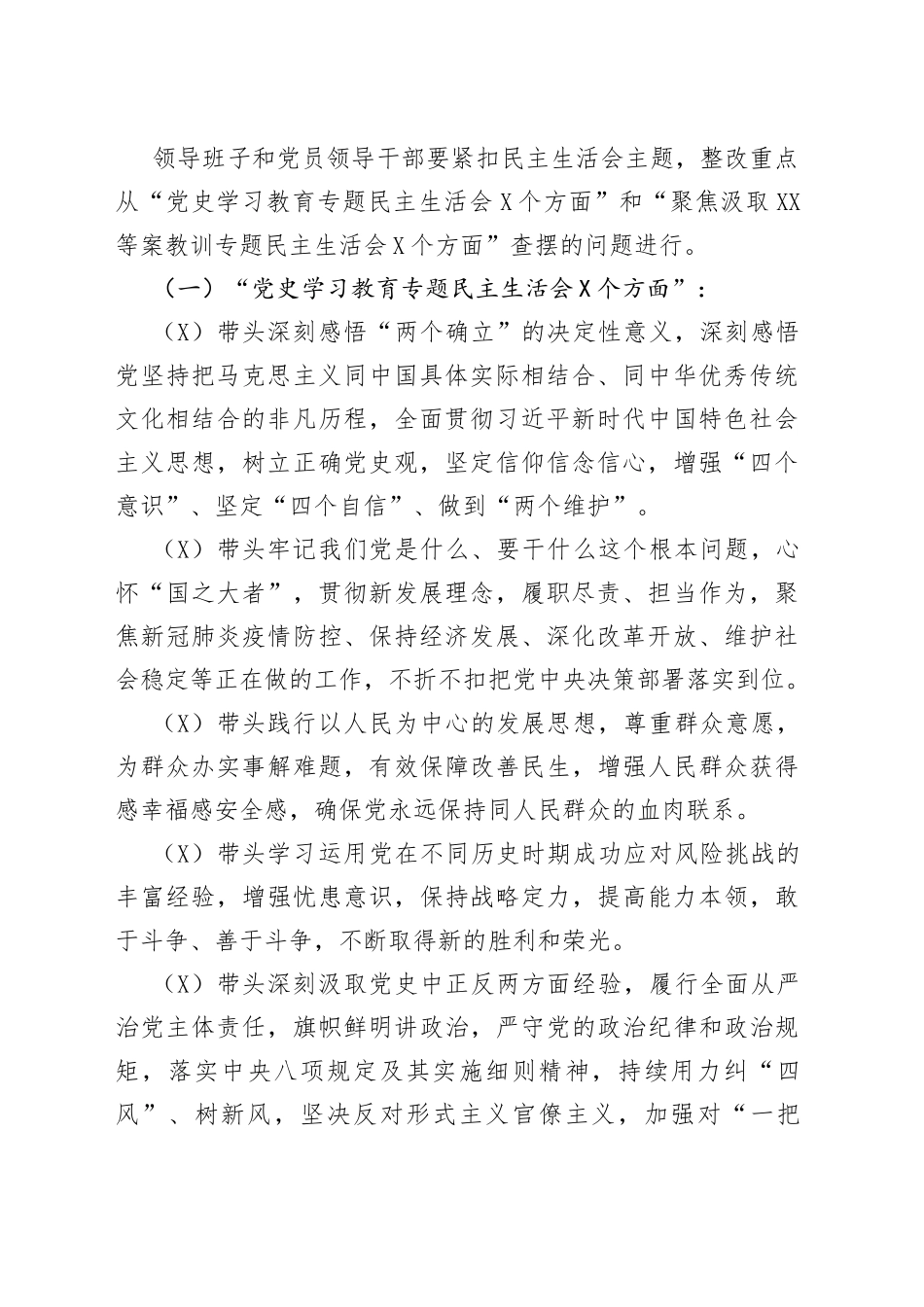 乡镇XX等案教训专题民主生活会整改工作方案_第2页