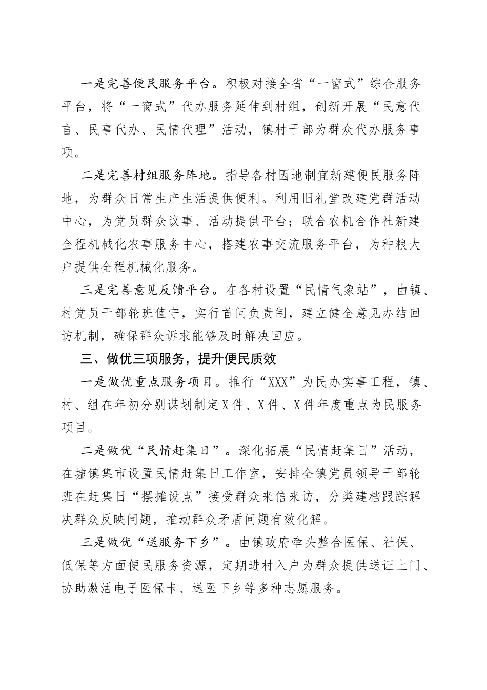 乡镇便民服务工作情况汇报_第2页