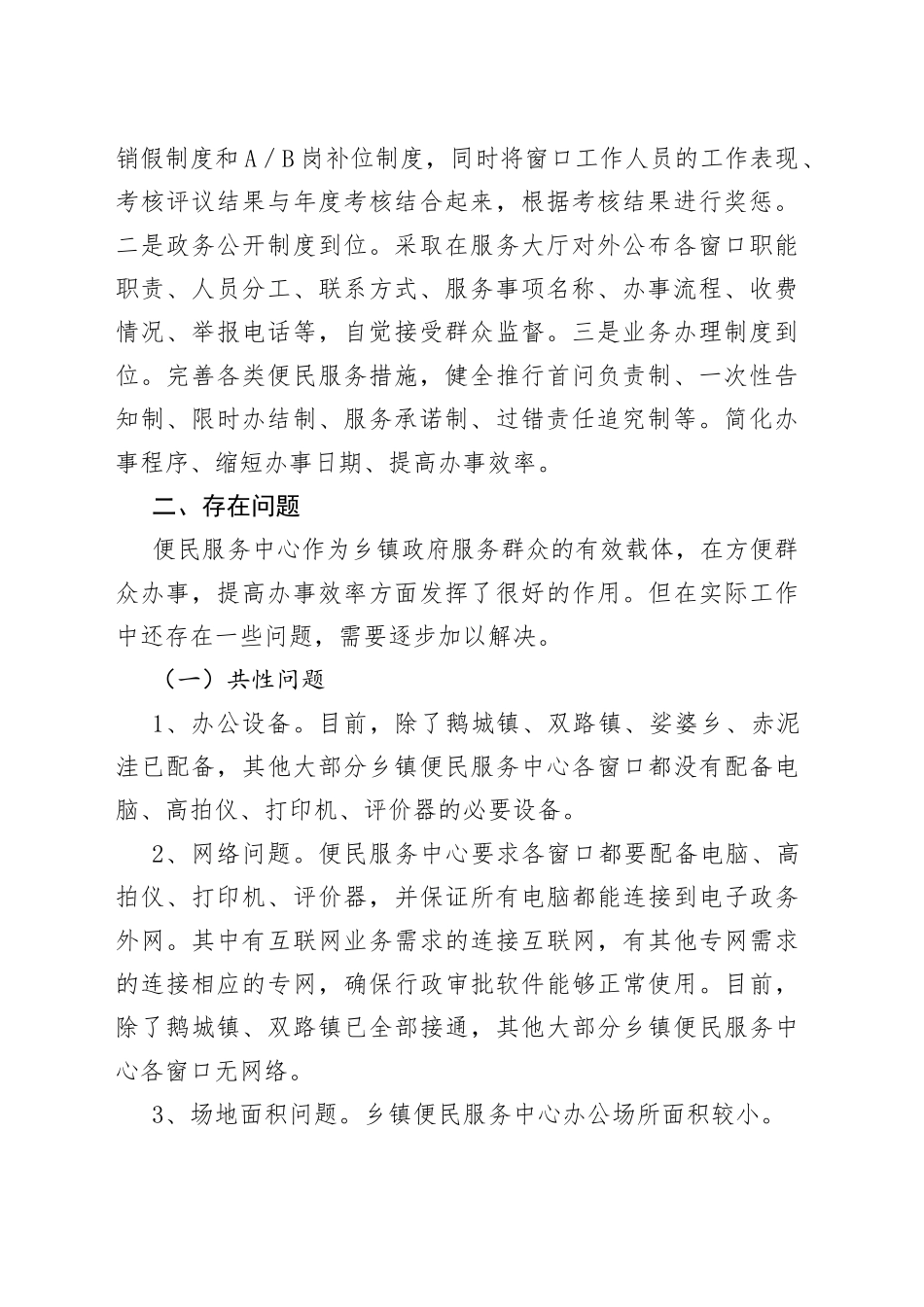 乡镇便民服务中心建设情况调研汇报_第2页