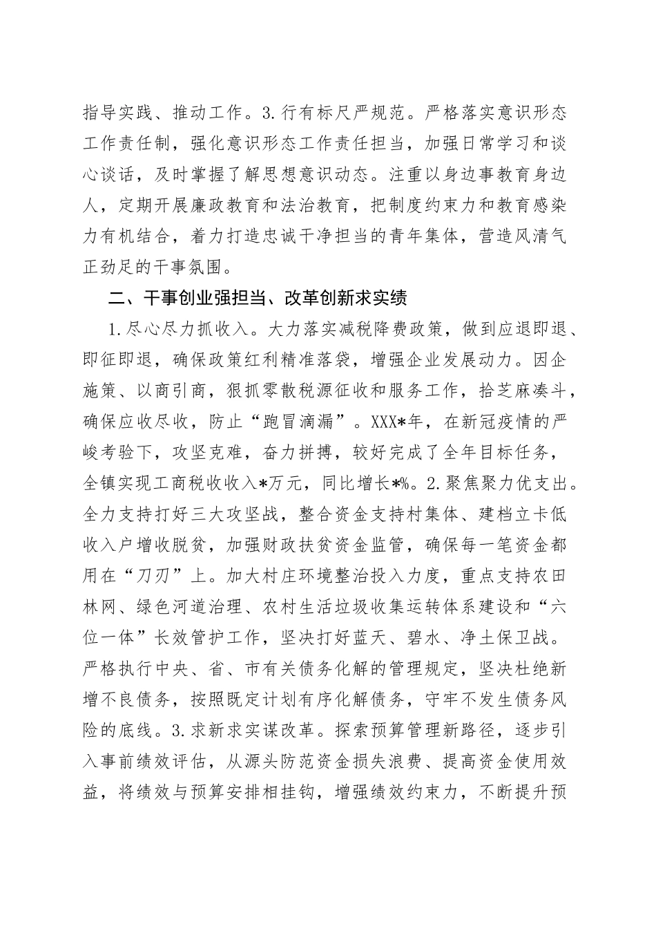 乡镇财政所五四青年奖章申报材料_第2页