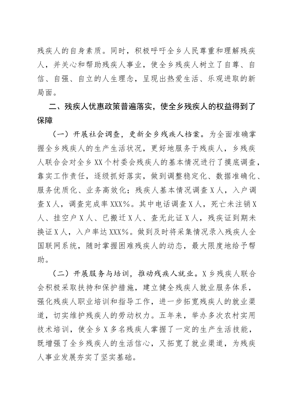 乡镇残联换届工作报告_第2页