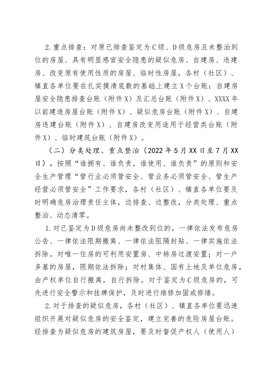 乡镇城乡房屋安全隐患排查整治工作方案_第2页