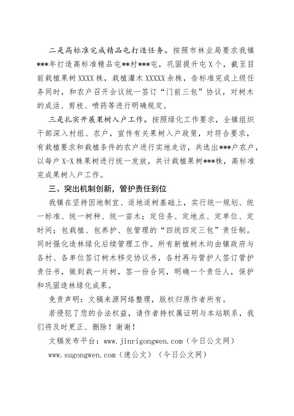 乡镇村屯绿化工作汇报_第2页