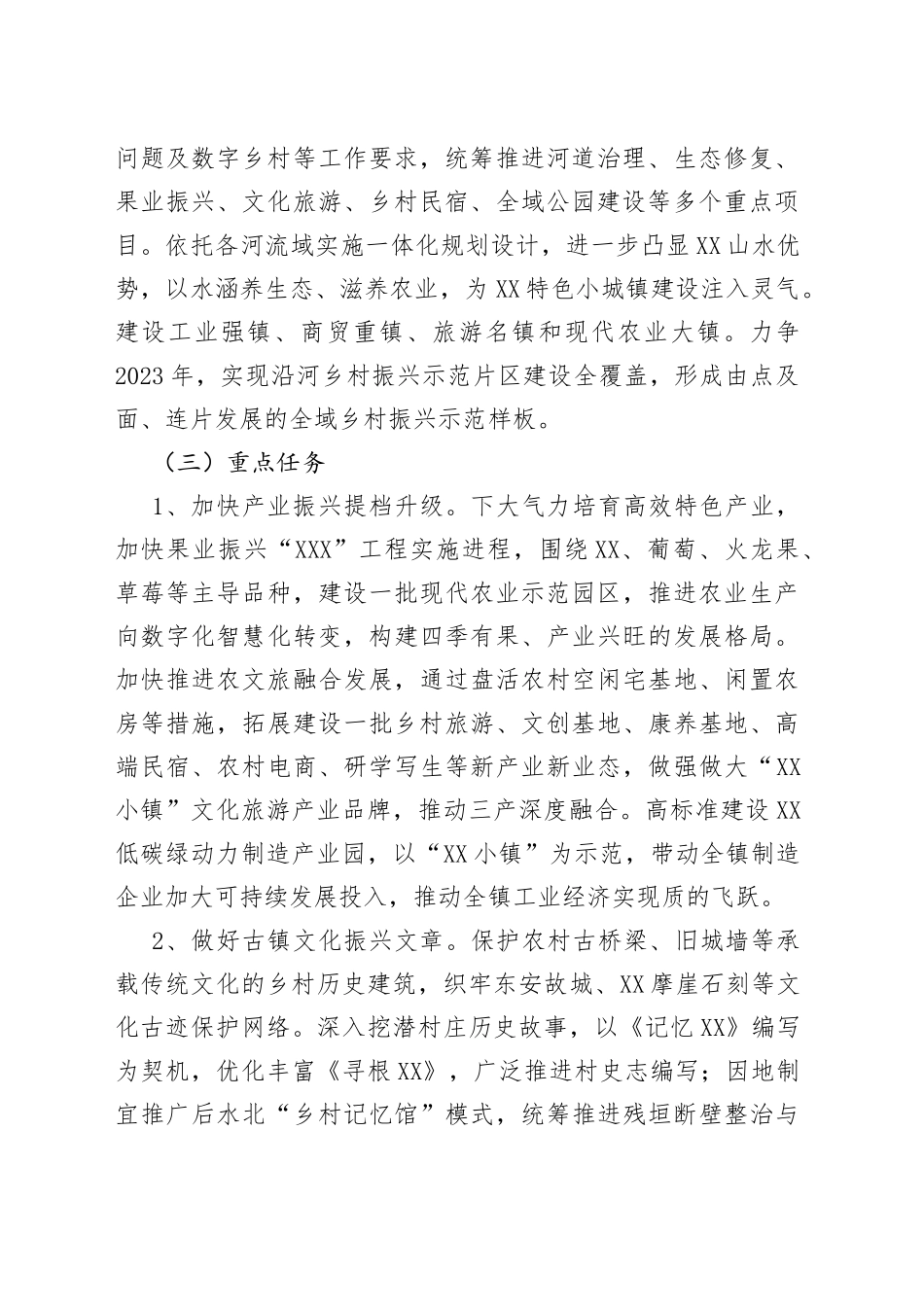 乡镇打造乡村振兴特色板块先行试验区示范片区实施方案_第2页