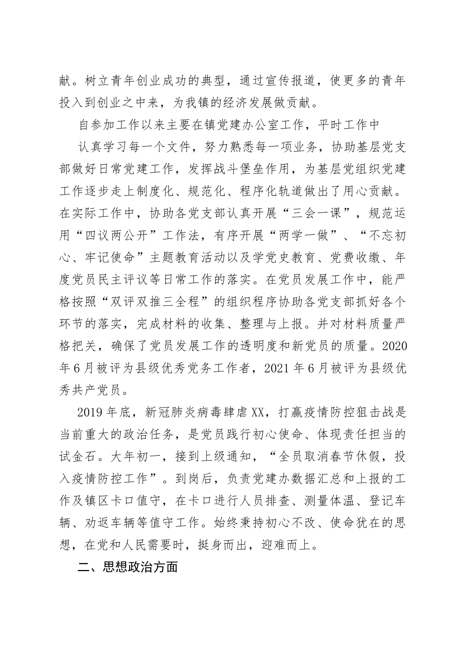 乡镇党建办主任近三年工作总结_第2页