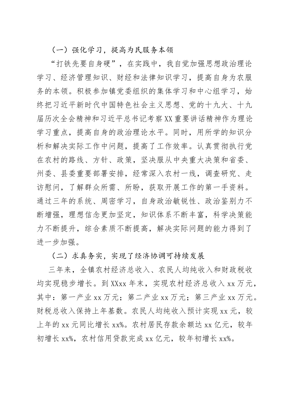 乡镇党委副书记镇长个人任期内经济责任履行情况报告_第2页