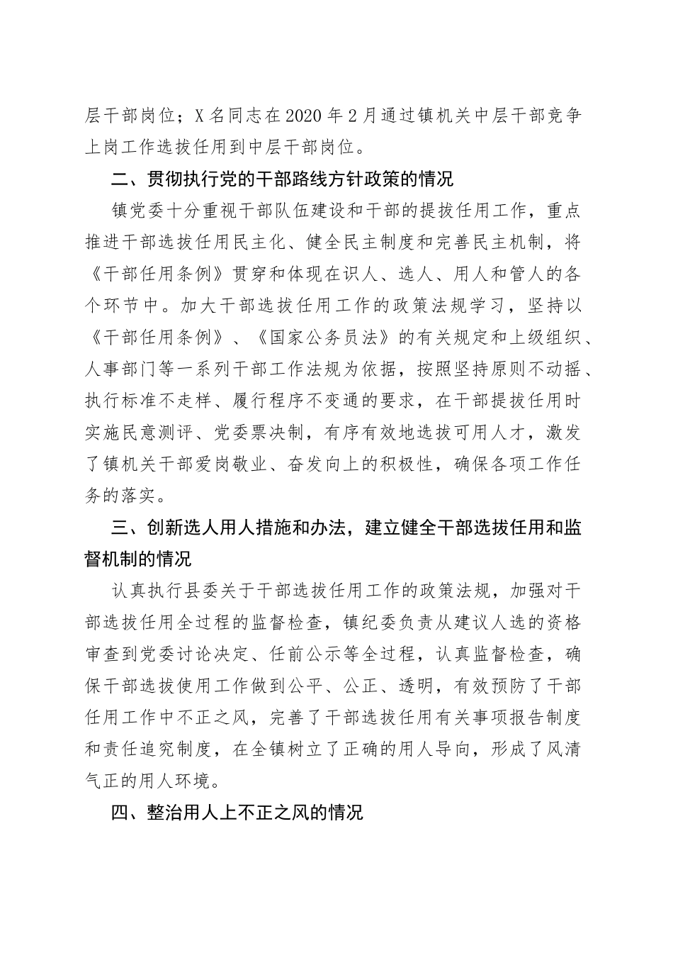 乡镇党委干部选拔任用”一报告两评议”报告_第2页