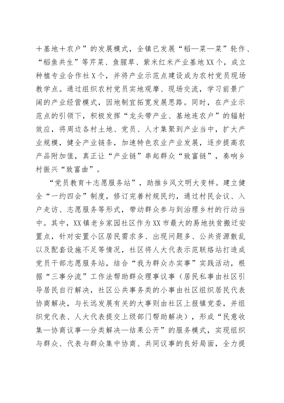 乡镇党委加强农村党员教育工作经验材料_第2页